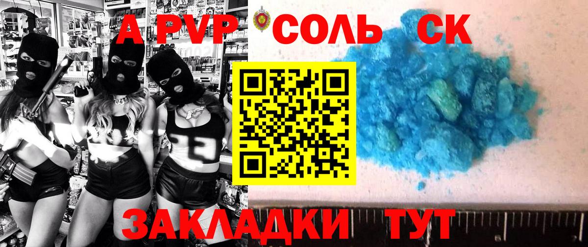 купить наркотик  Alpha-PVP Crystall  Каменск-Уральский  Alpha PVP СК КРИС  Вход с VPN  APVP Соль 