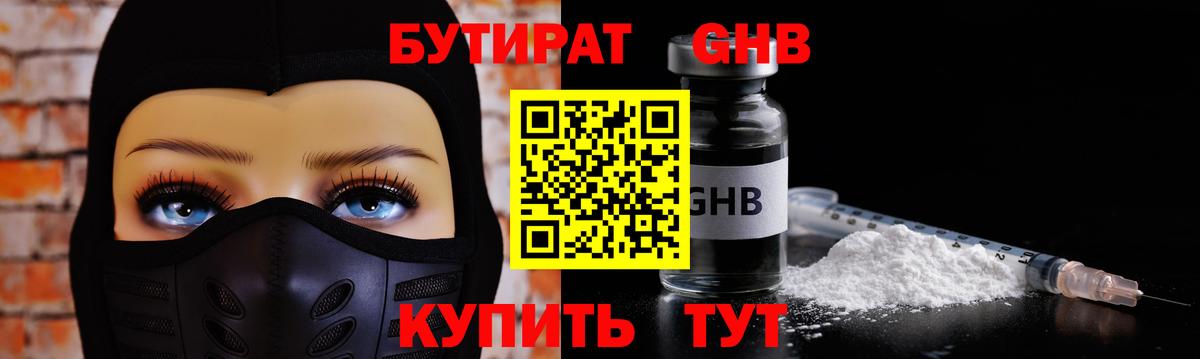 Каменск-Уральский  Бутират вода  Вход с VPN 