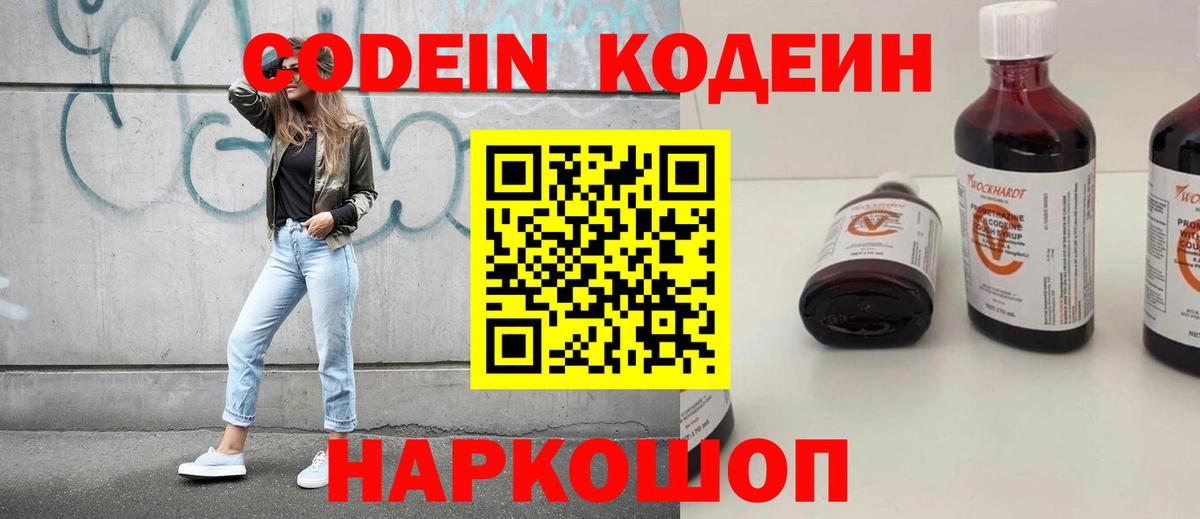 Кодеиновый сироп Lean напиток Lean (лин)  Вход с VPN  Codein Purple Drank  Каменск-Уральский 